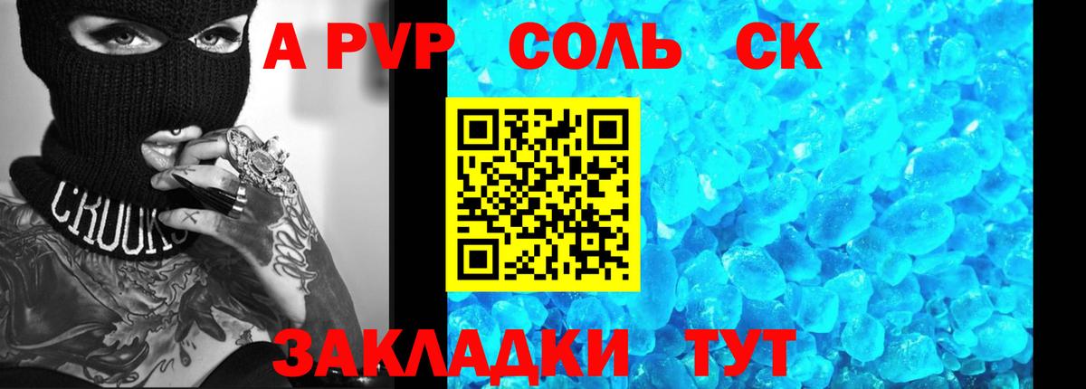 купить  цена  Вход с VPN  Абинск  А ПВП Crystall  Alpha PVP Соль  A PVP мука 