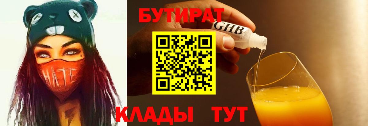 БУТИРАТ оксибутират Абинск