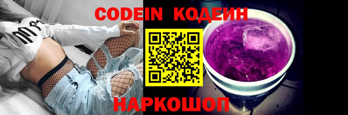 Codein Purple Drank  Вход с VPN  Абинск 