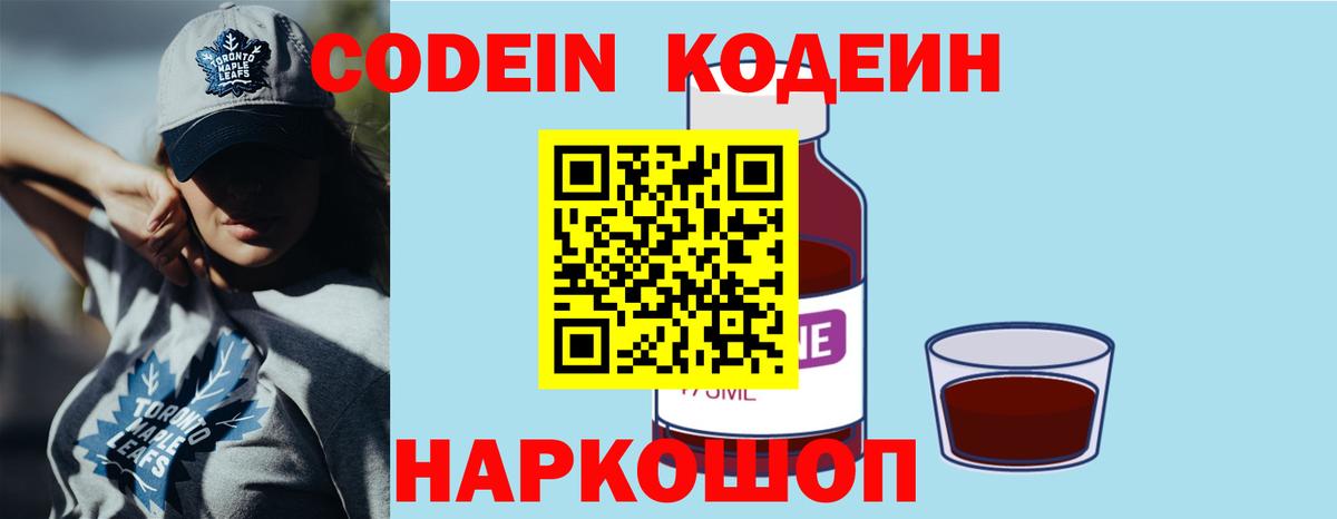 даркнет сайт  Абинск  Codein Purple Drank 
