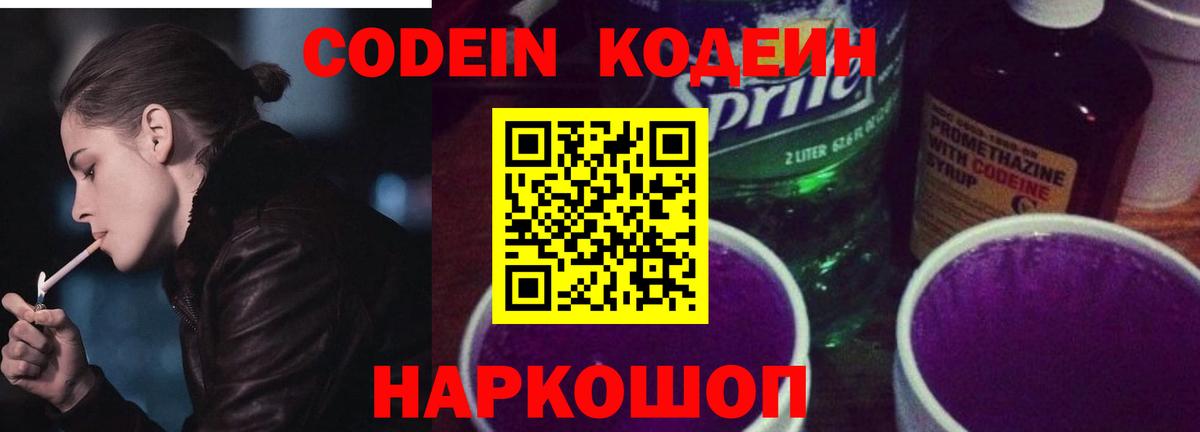 Codein Purple Drank Абинск