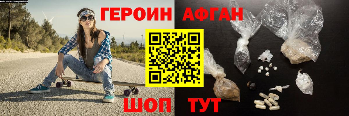 Героин Heroin Абинск