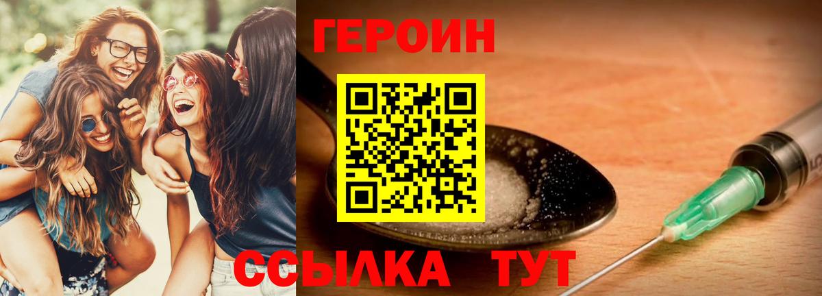 Героин Heroin  Перец  Абинск  Вход с VPN 