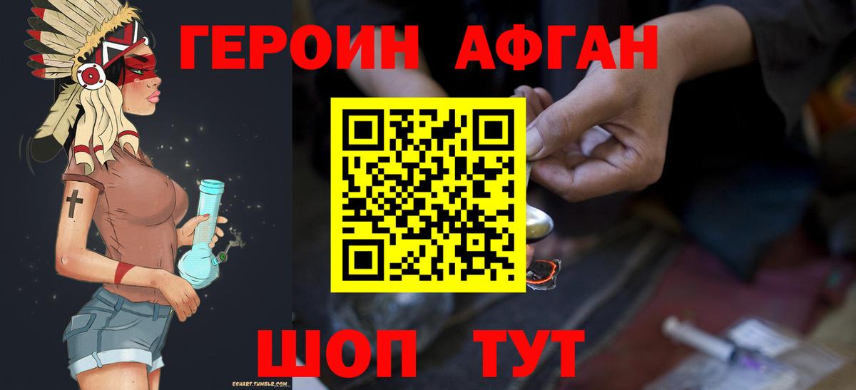 Героин Афган  Абинск 