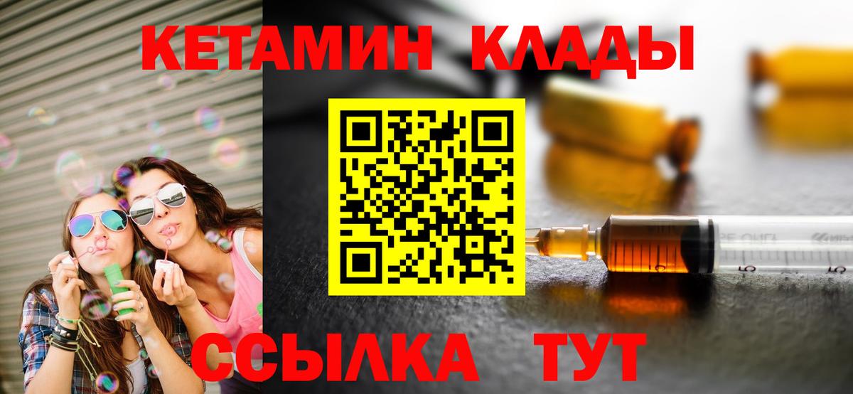 КЕТАМИН ketamine  Вход с VPN  Абинск 