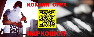 кокаин Абакан