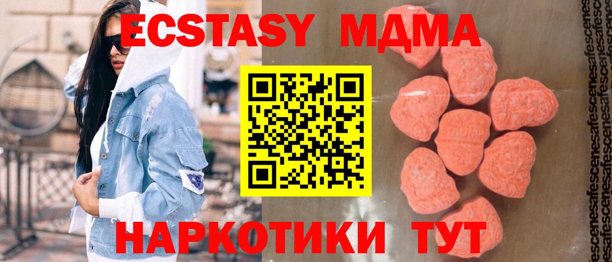МДМА  MDMA молли  Абинск  МДМА crystal 