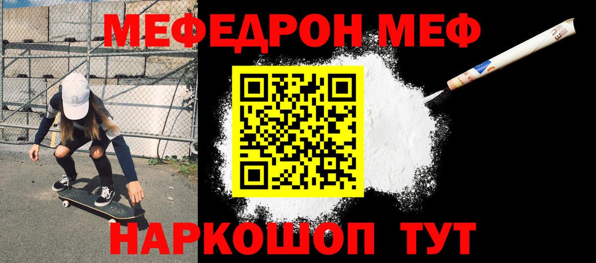 Меф Абинск