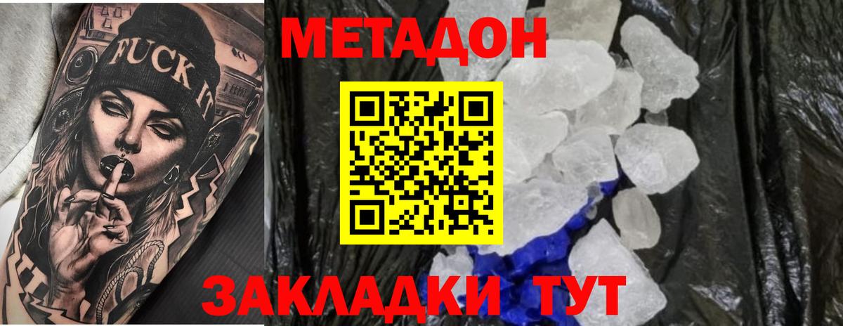 Метадон кристалл  Абинск 