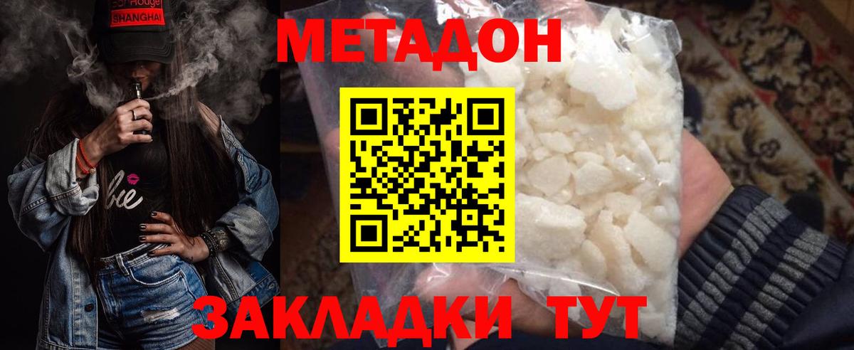 МЕТАДОН кристалл  Вход с VPN  Абинск 