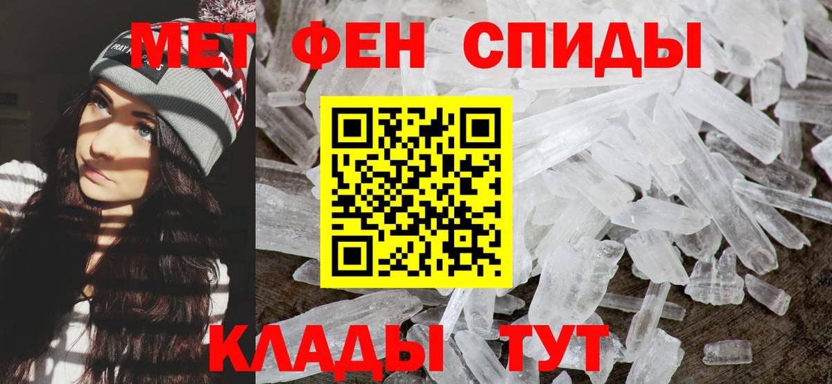 Метамфетамин Абинск